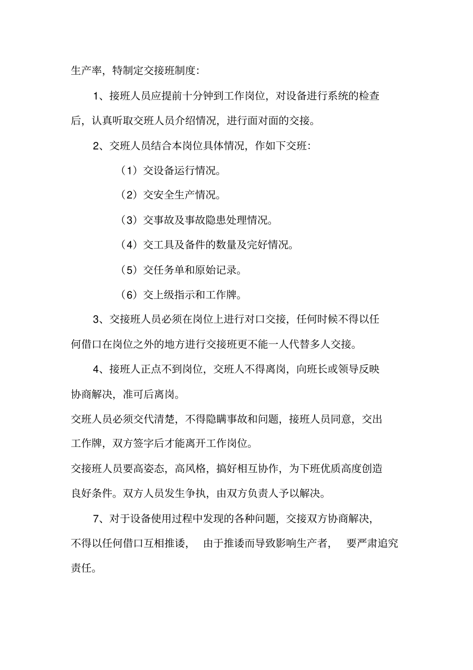 设备使用规程_第3页