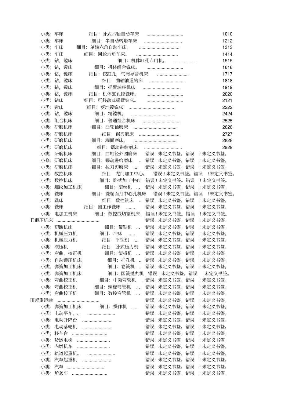 设备例保定保小修技术规范编补_第2页
