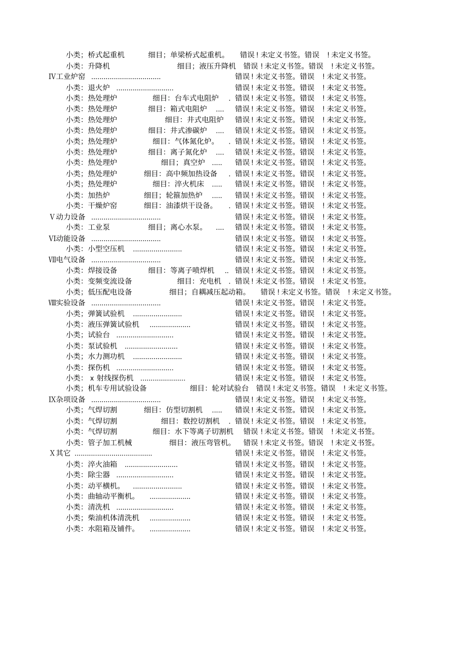 设备例保定保小修技术规范编补_第3页