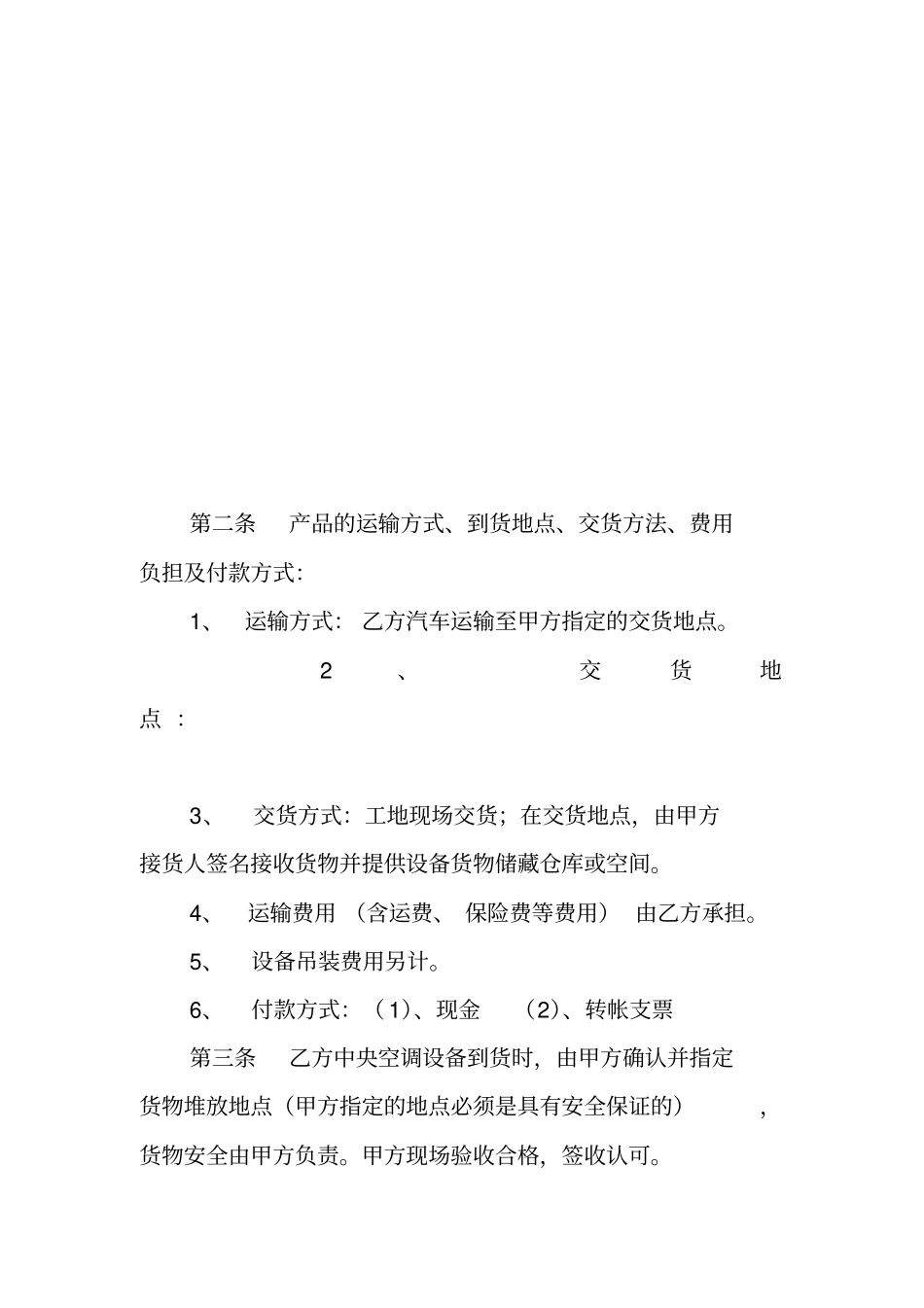 设备供货合同范本_第2页