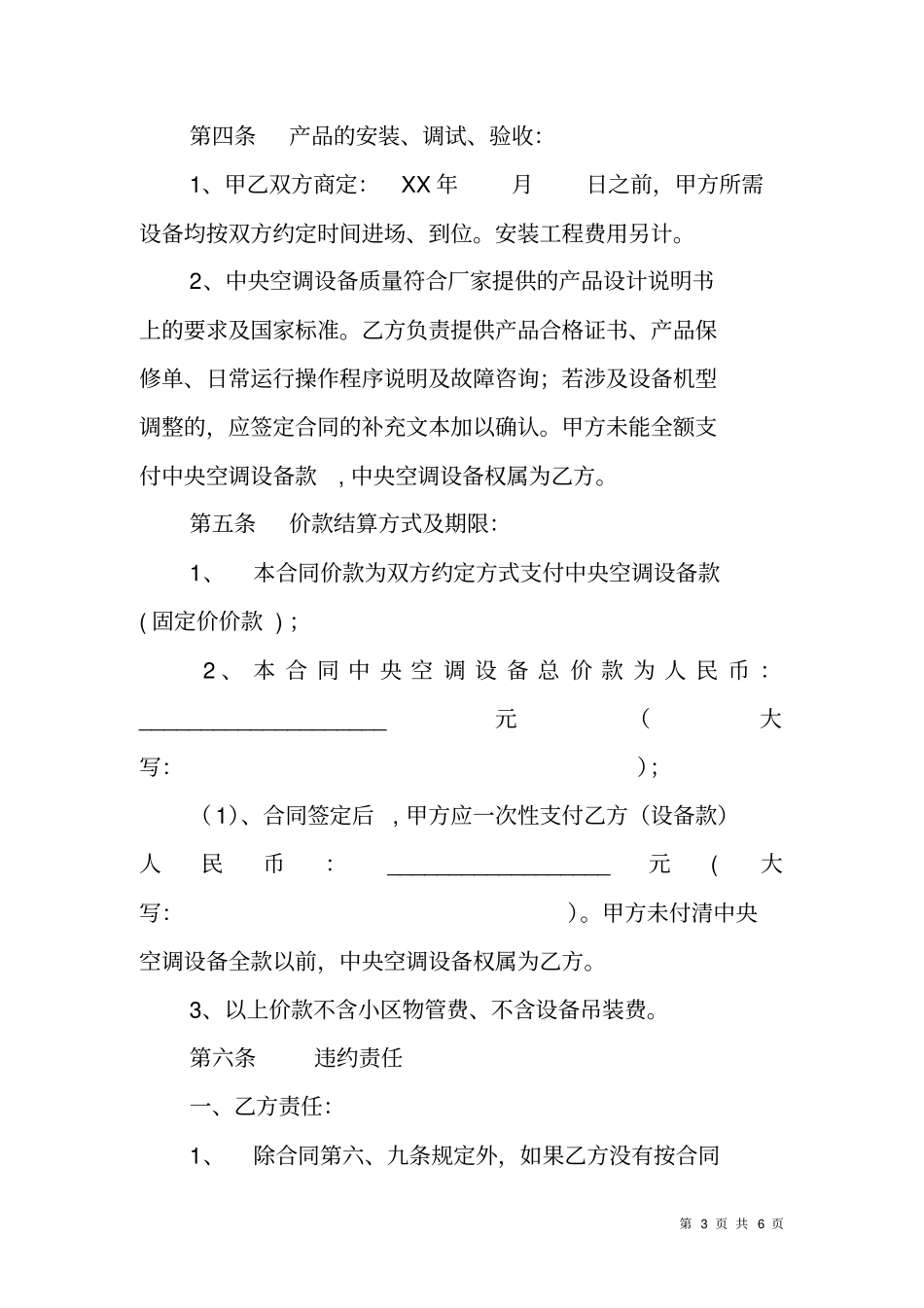 设备供货合同范本_第3页