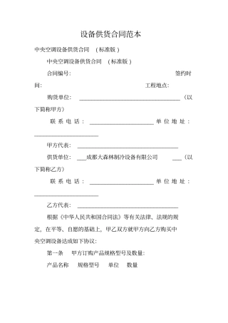 设备供货合同范本