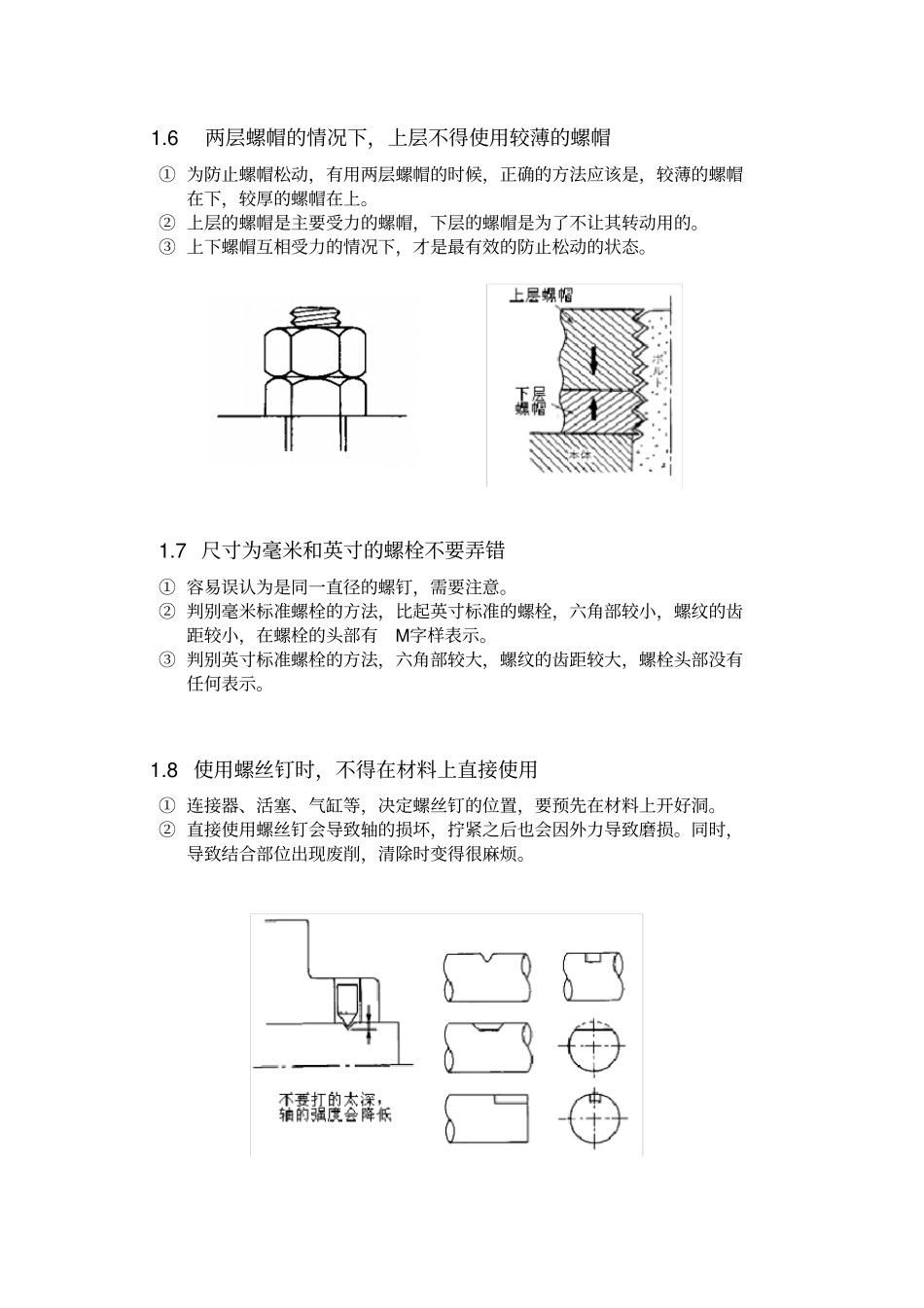设备保全培训资料_第3页