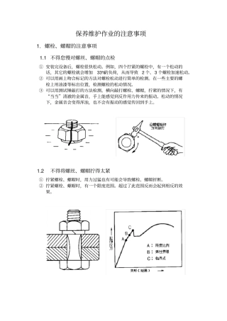 设备保全培训资料