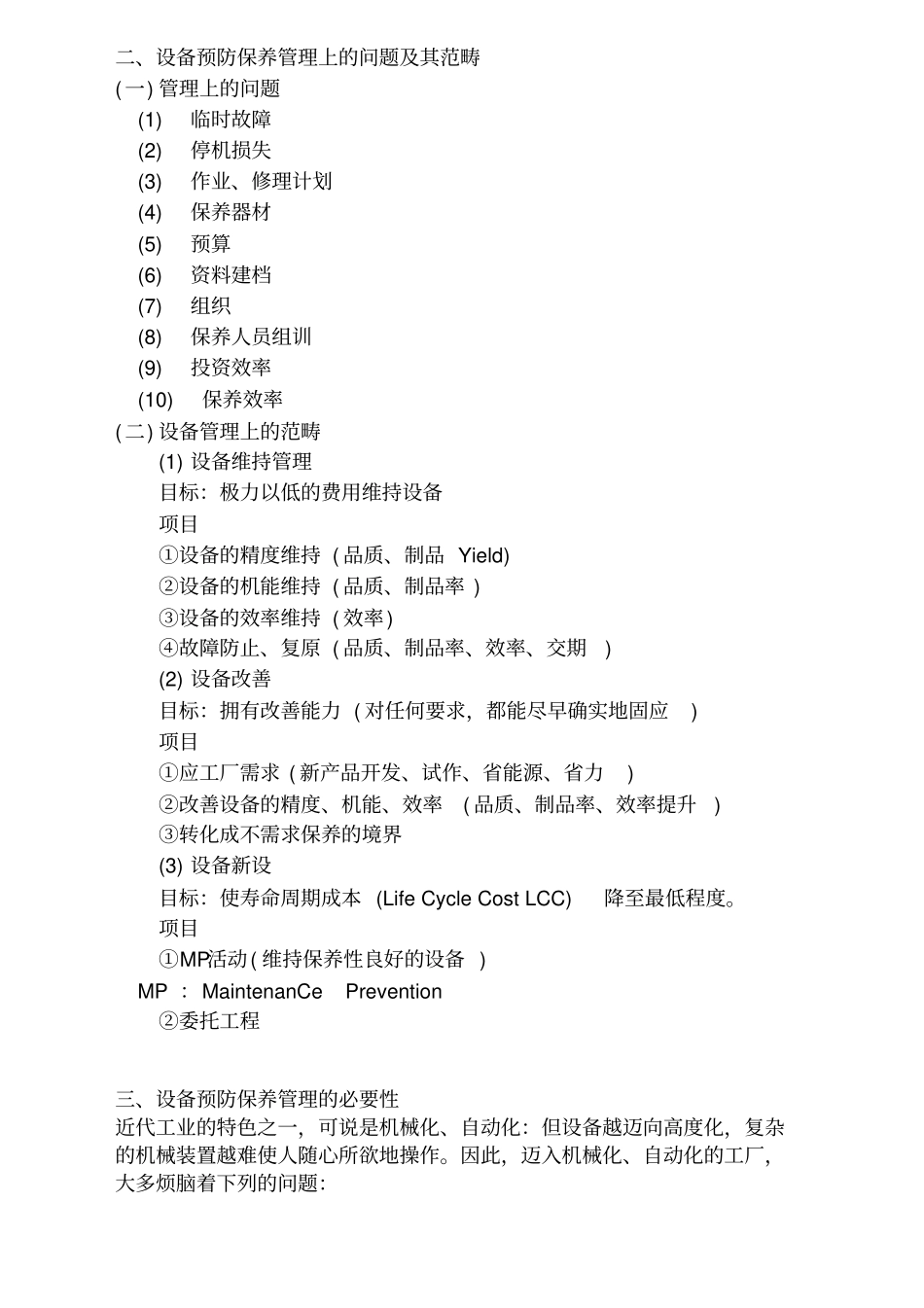 设备保养管理_第3页