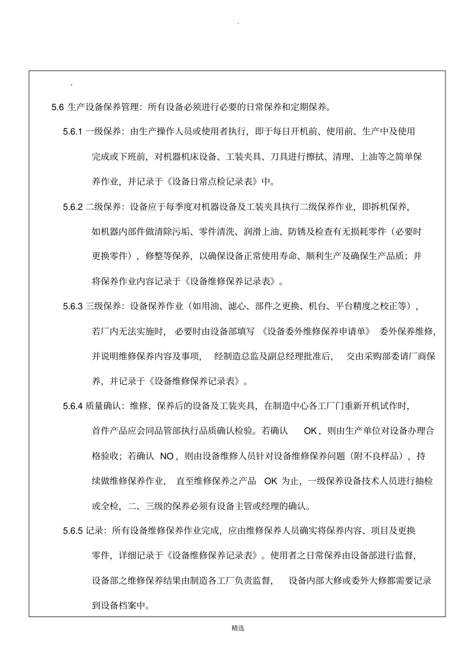 设备保养计划书_第3页