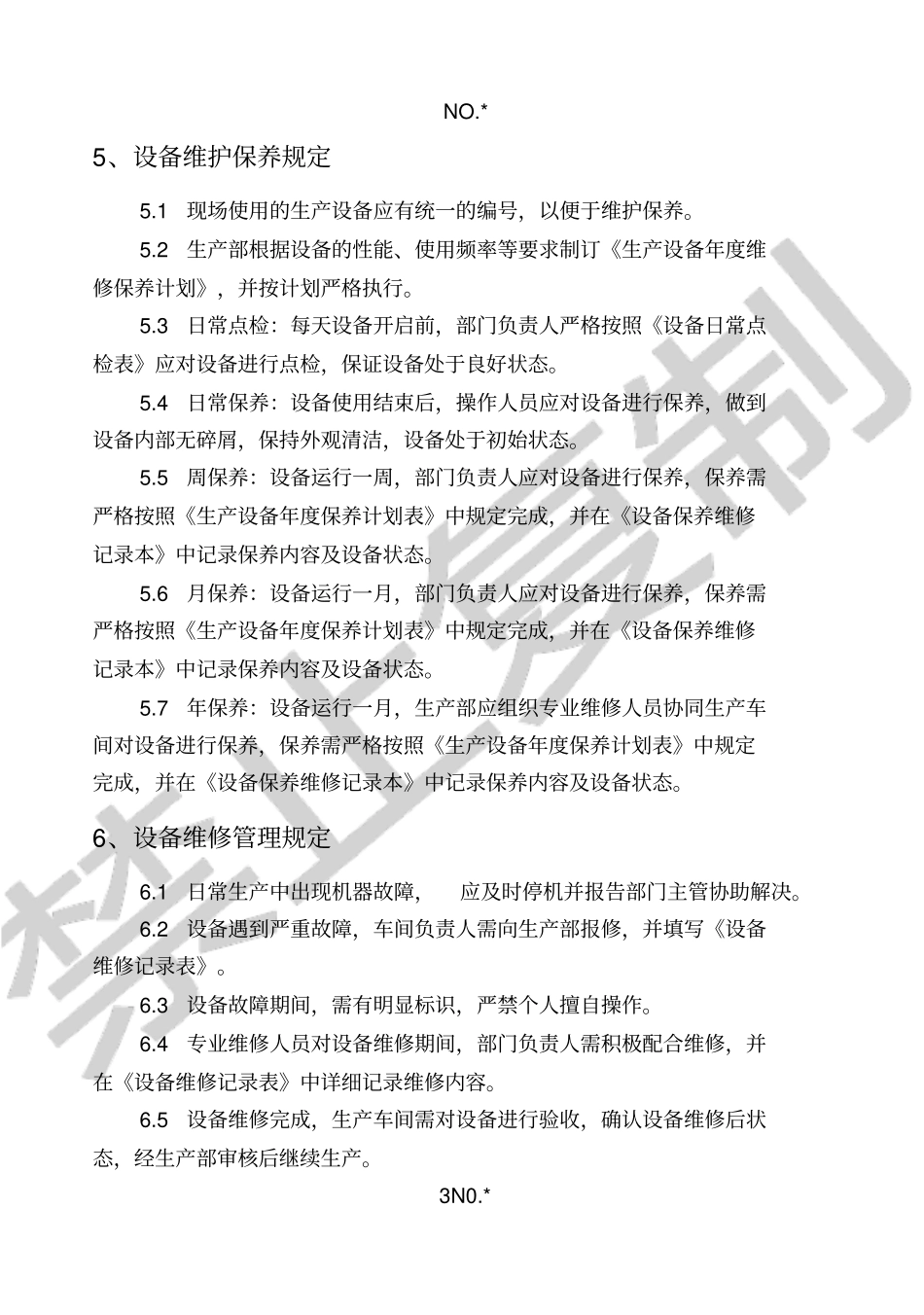 设备保养维修记录本_第3页