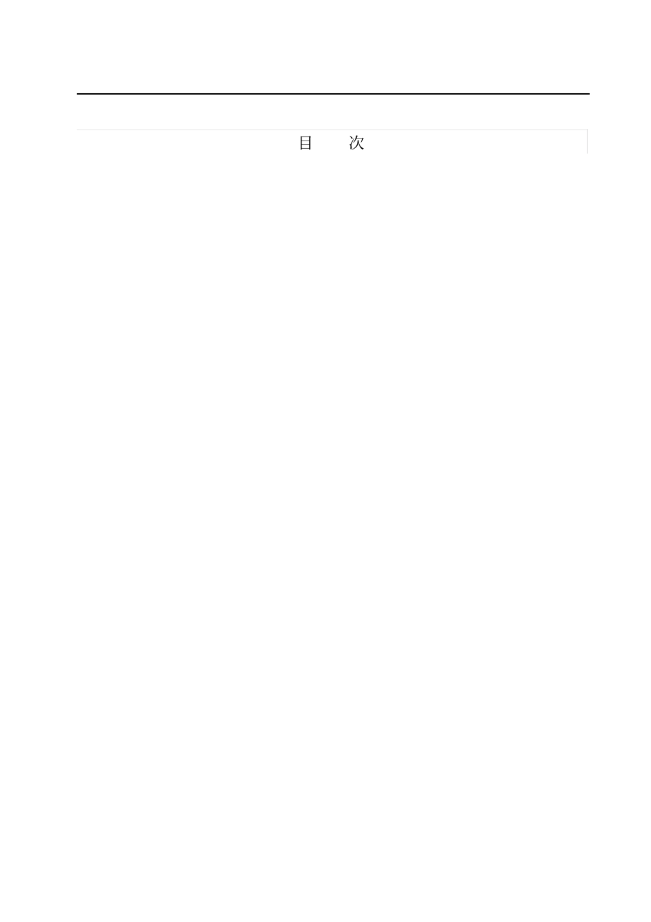 设备健康状况评价制度_第2页