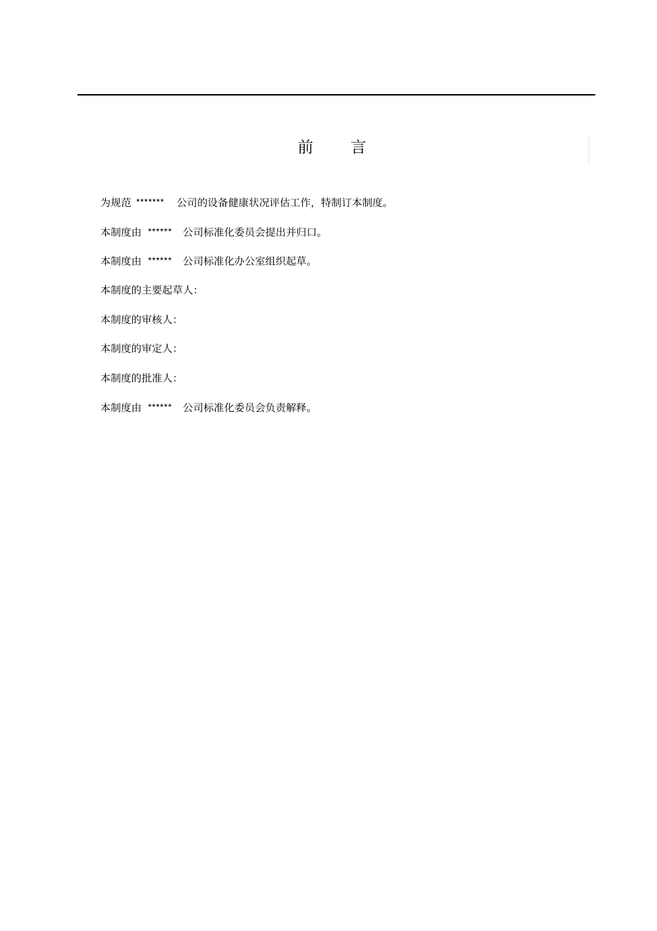 设备健康状况评价制度_第3页