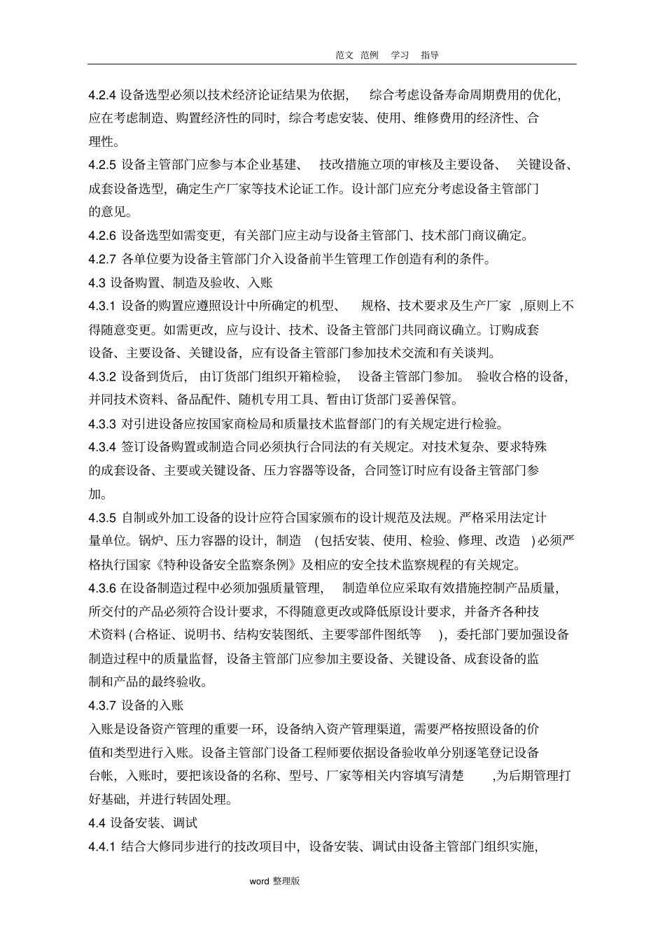 设备全过程管理制度汇编_第2页