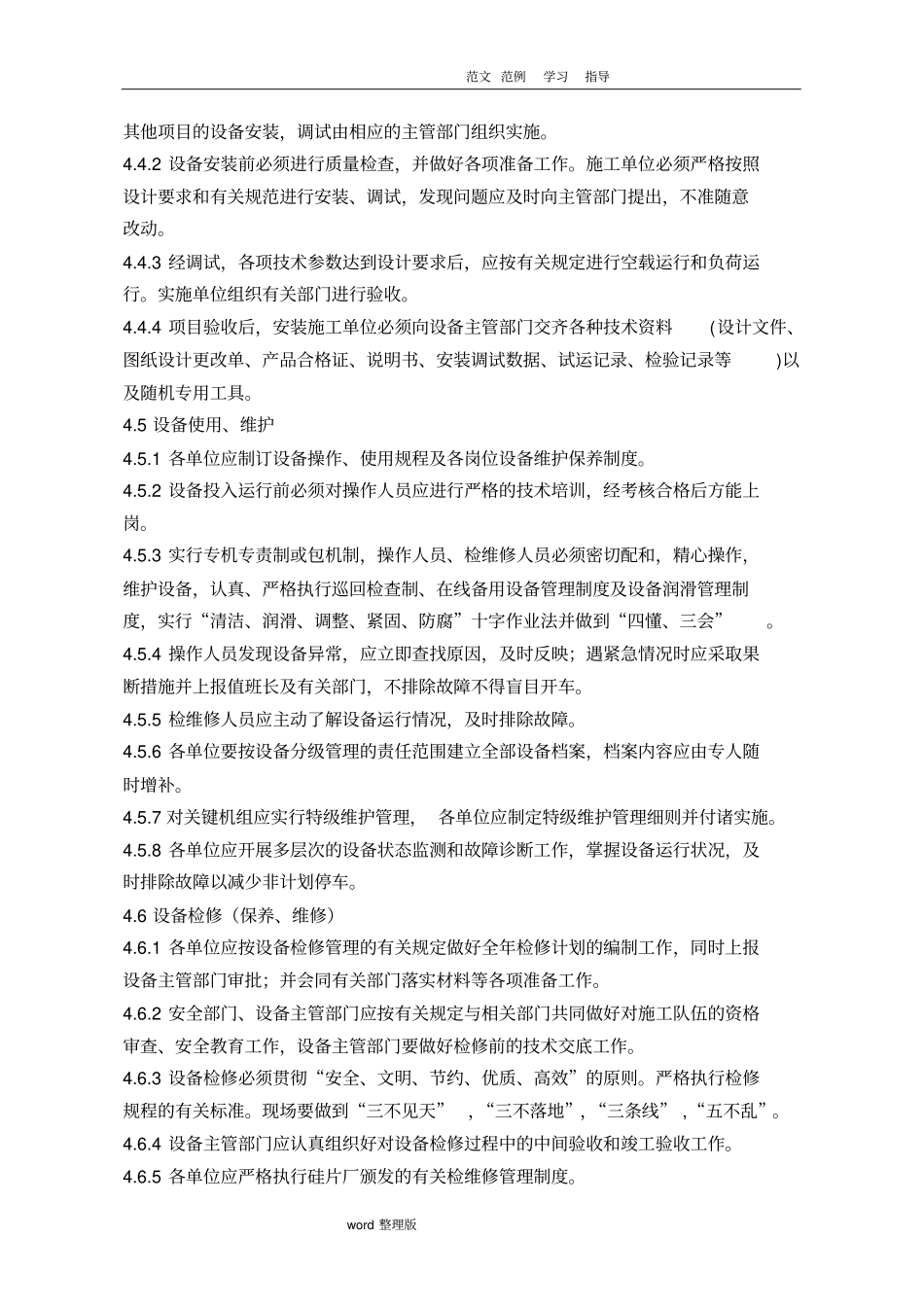 设备全过程管理制度汇编_第3页