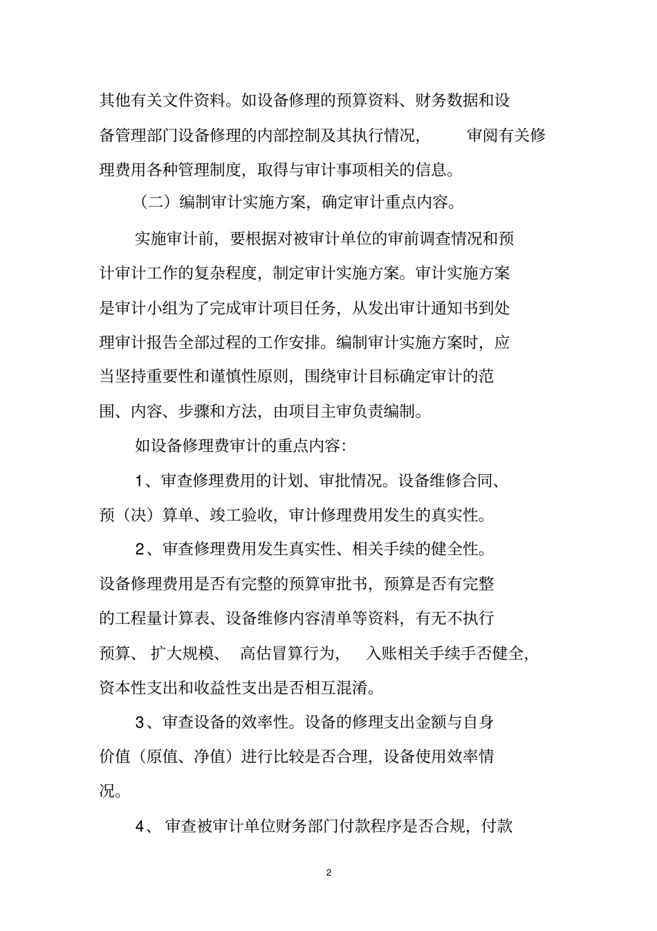 设备修理费审计_第2页