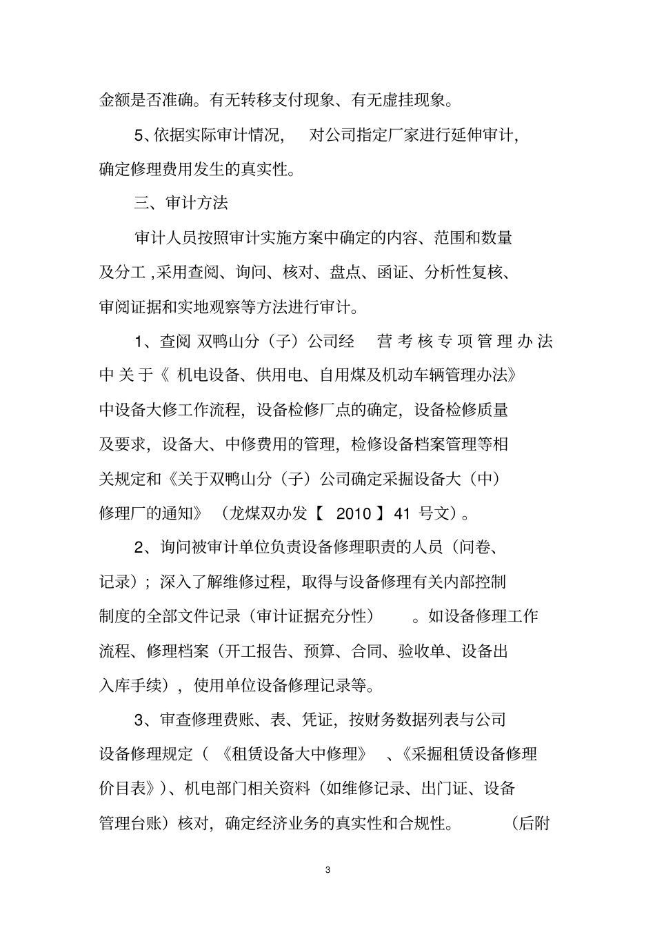 设备修理费审计_第3页