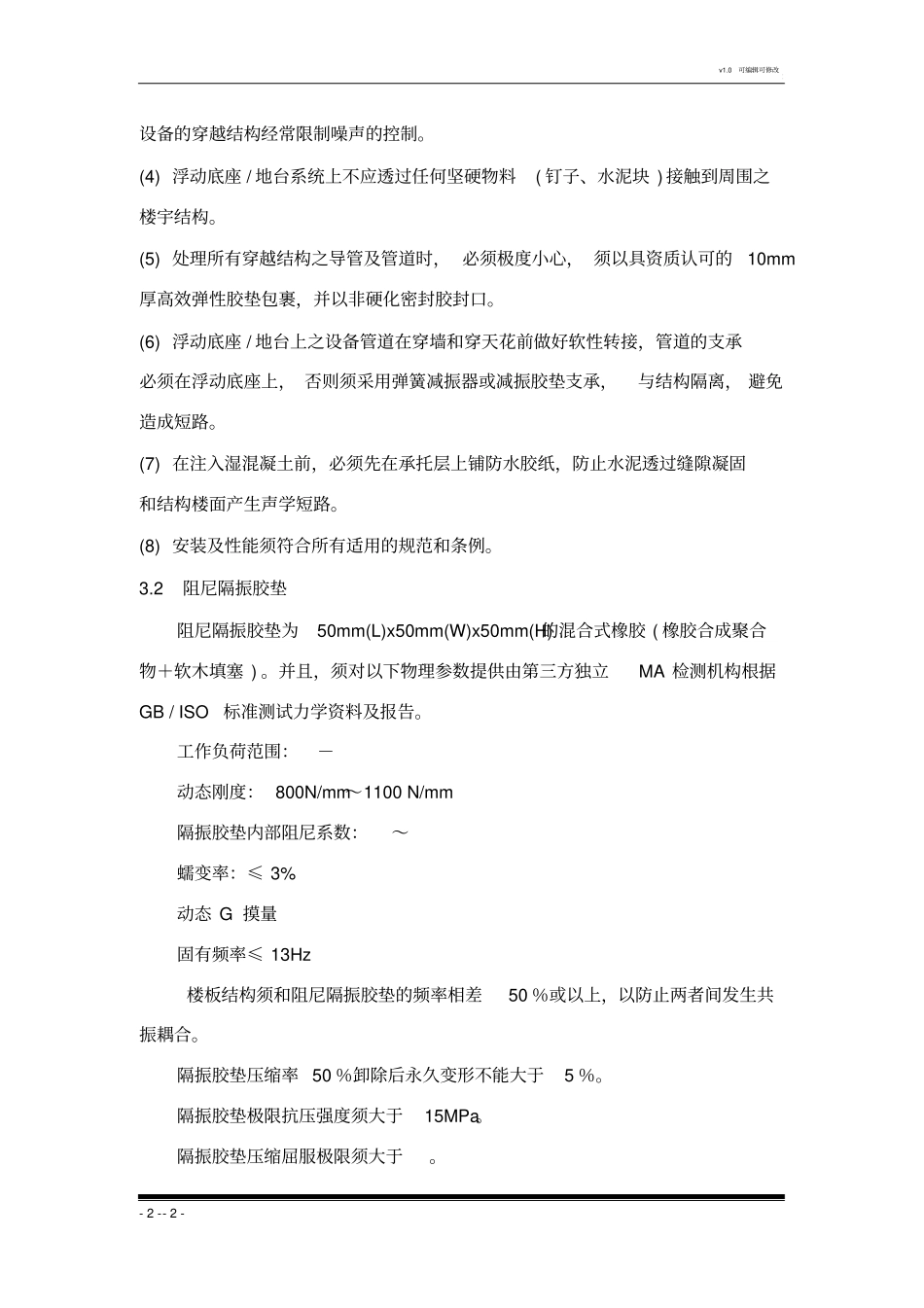 设备减震方案_第2页