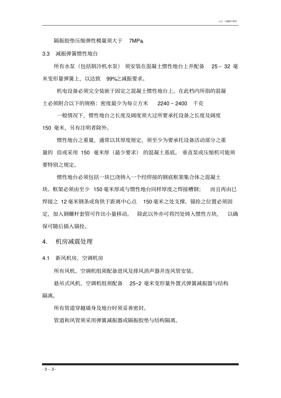 设备减震方案_第3页