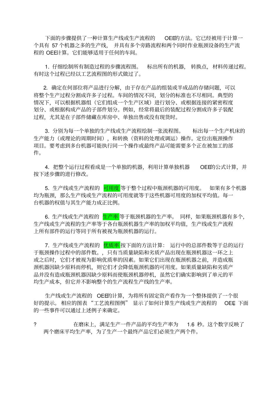 设备利用率OEE计算_第2页