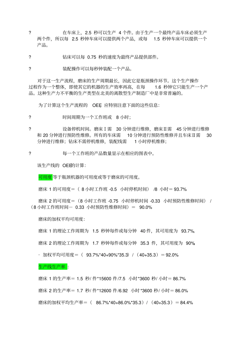 设备利用率OEE计算_第3页