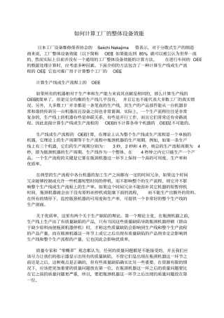 设备利用率OEE计算