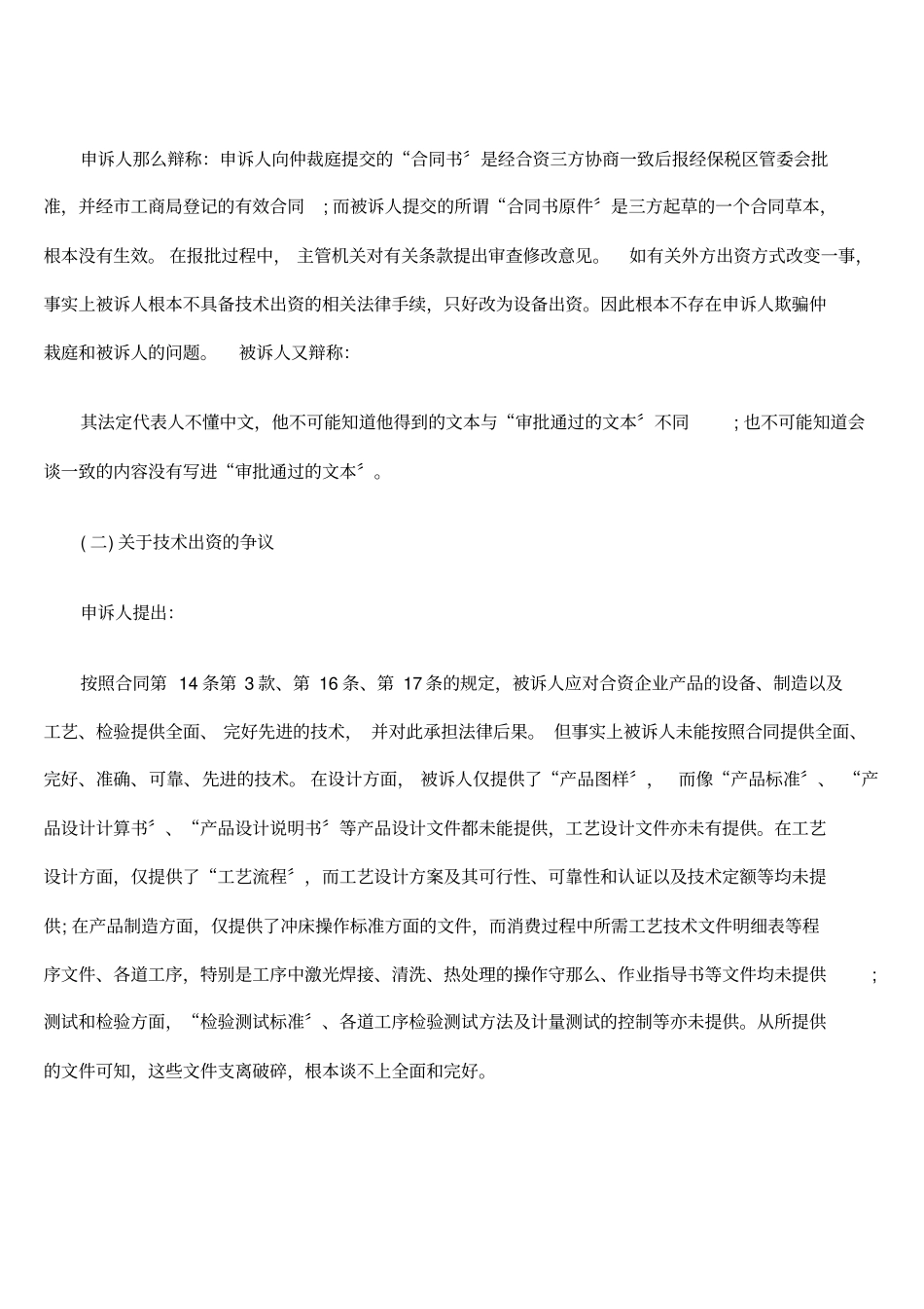 设备出资和技术出资案例_第2页