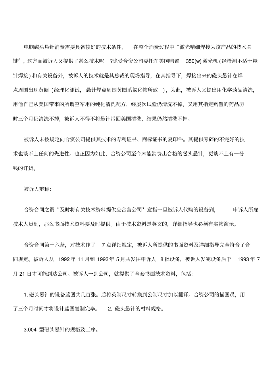 设备出资和技术出资案例_第3页