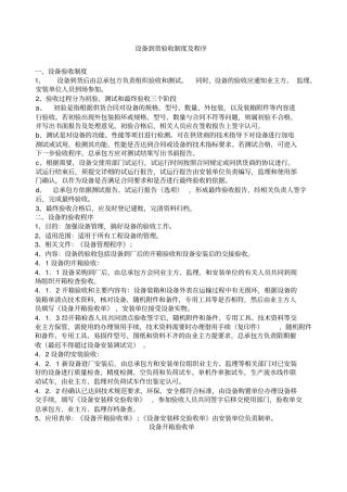设备到货验收制度及程序