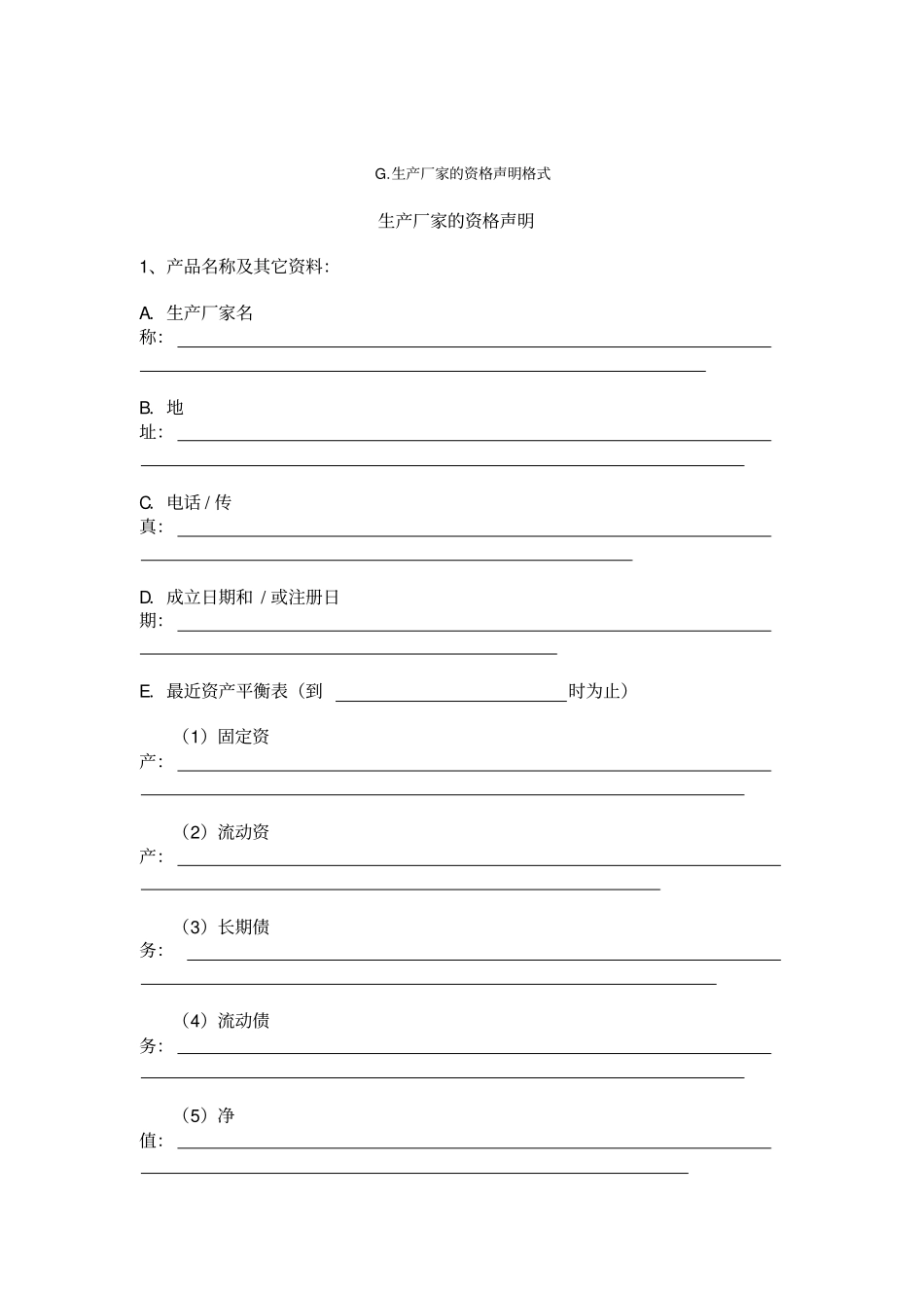设备制造商授权书模板_第2页