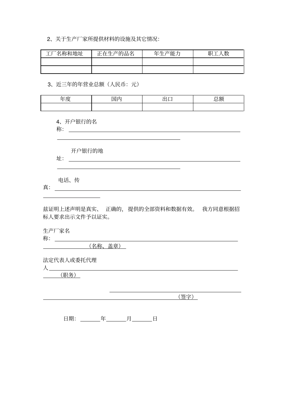 设备制造商授权书模板_第3页