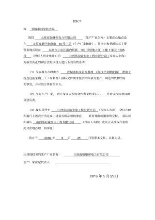 设备制造商授权书模板