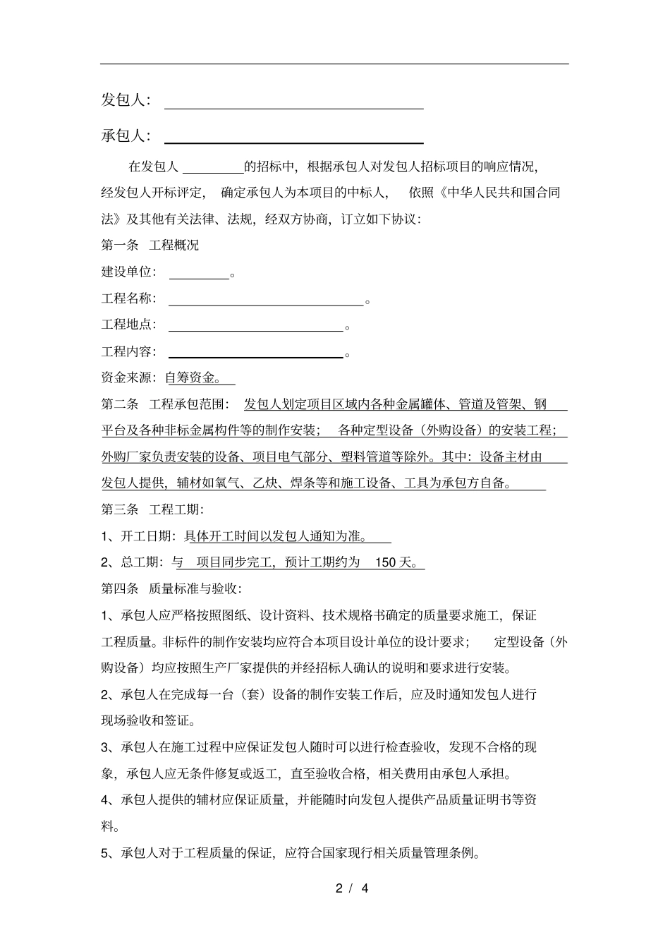 设备制作安装工程施工合同_第2页