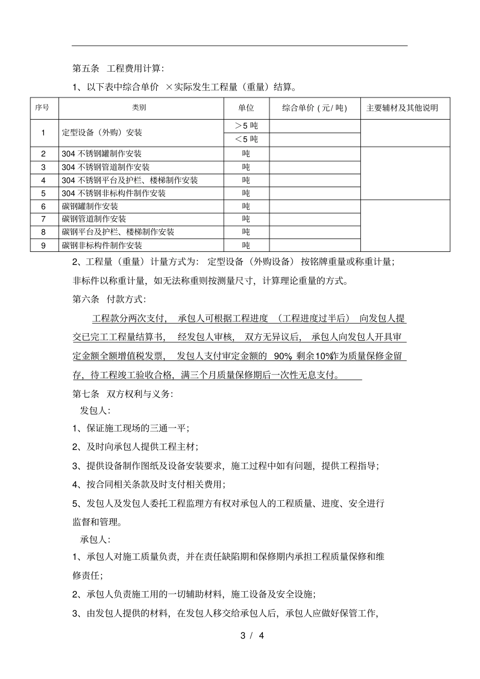 设备制作安装工程施工合同_第3页