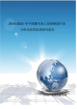 设备制造行业分析及投资前景研究报告