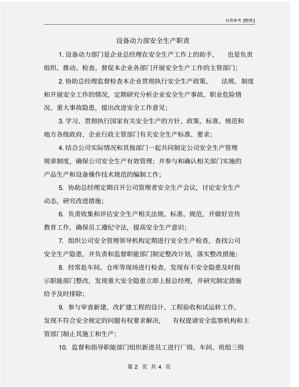 设备动力部安全生产职责_第2页