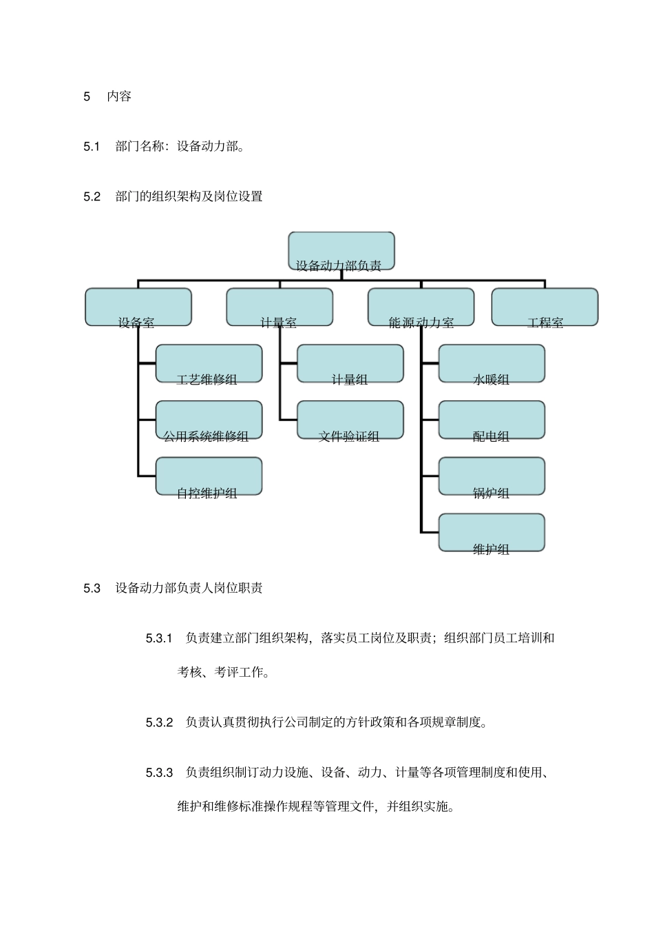 设备动力部岗位职责_第3页