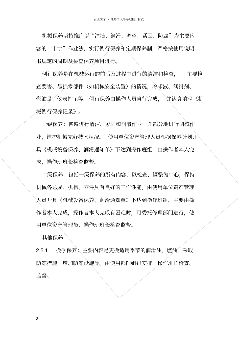 设备包括应急救援器材采购租赁安装拆除验收检测使用定期保养维修改造和报废制度_第3页