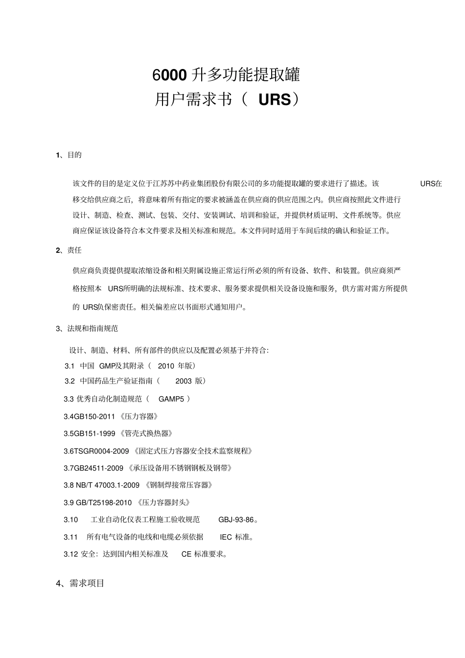 设备参数表汇总表_第1页