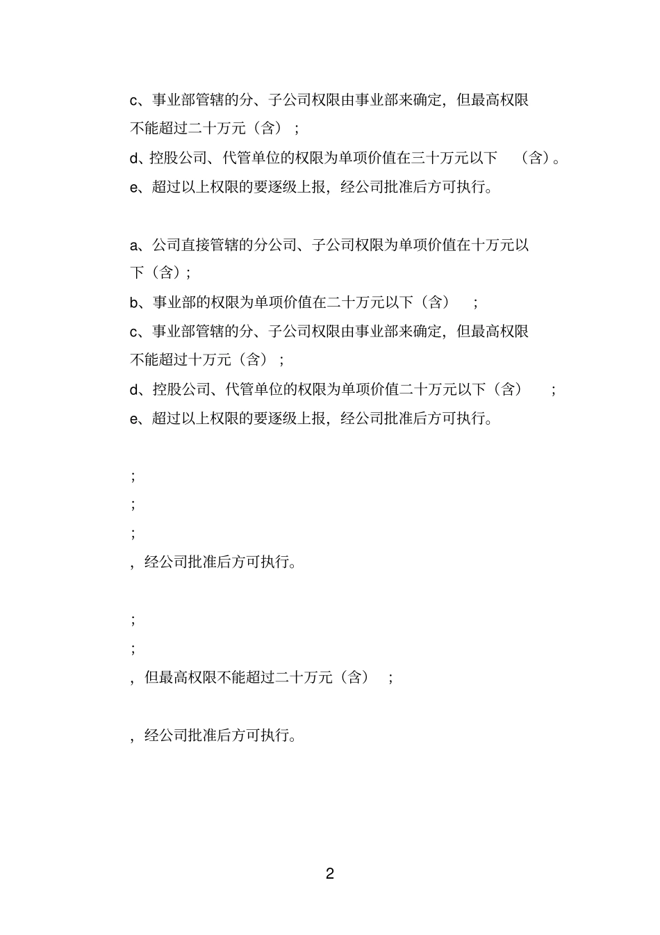 设备参考资料管理体系文件_第2页