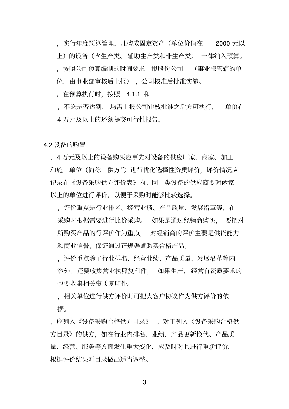 设备参考资料管理体系文件_第3页