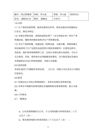 设备参考资料管理体系文件