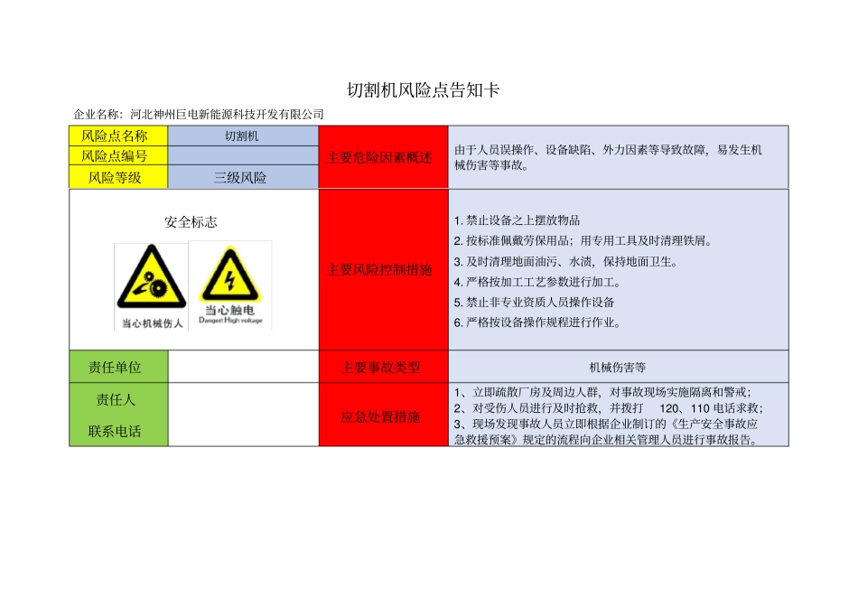 设备危险源辨识风险点告知卡30989_第2页