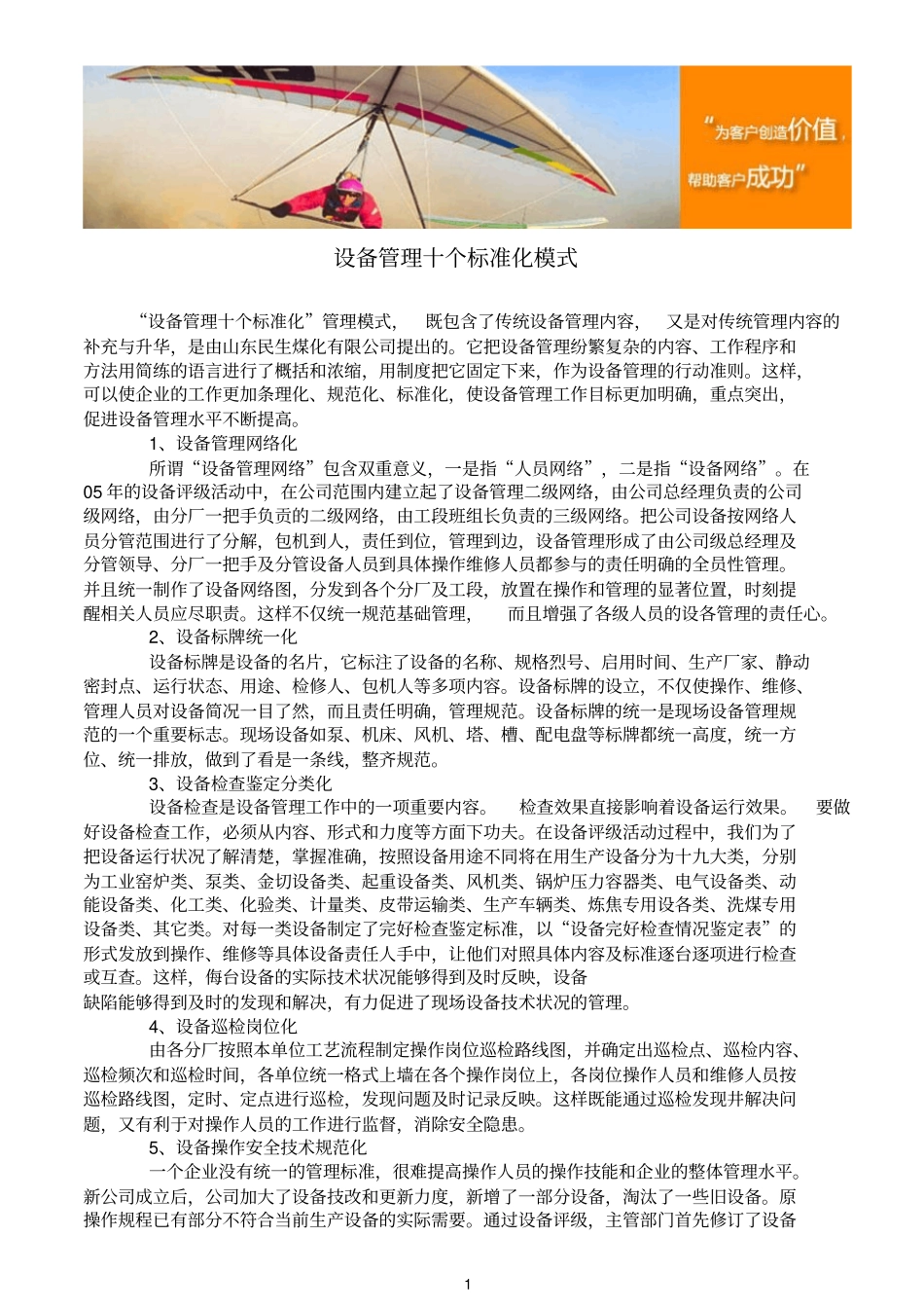 设备参考资料管理十个标准化模式_第1页