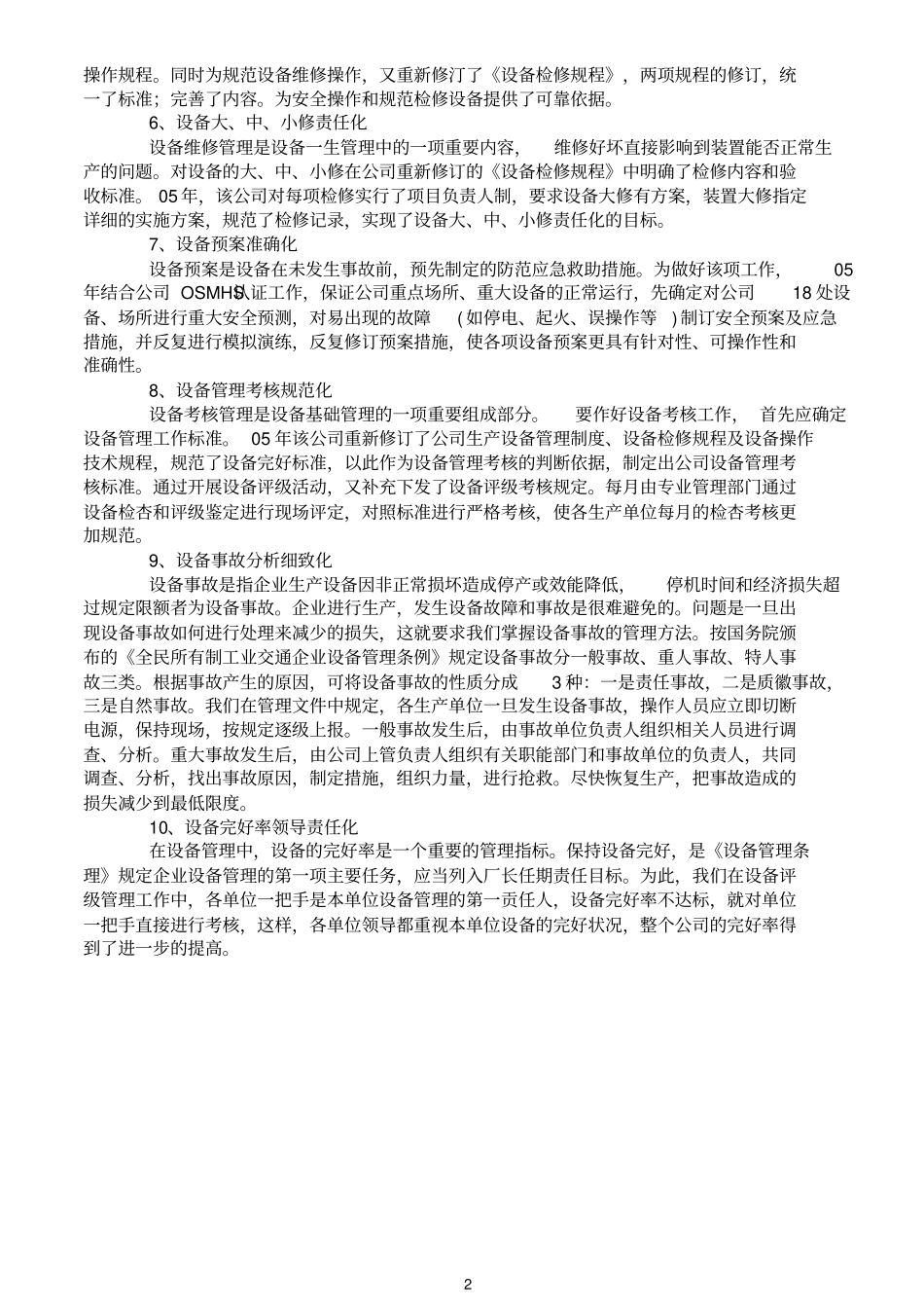 设备参考资料管理十个标准化模式_第2页