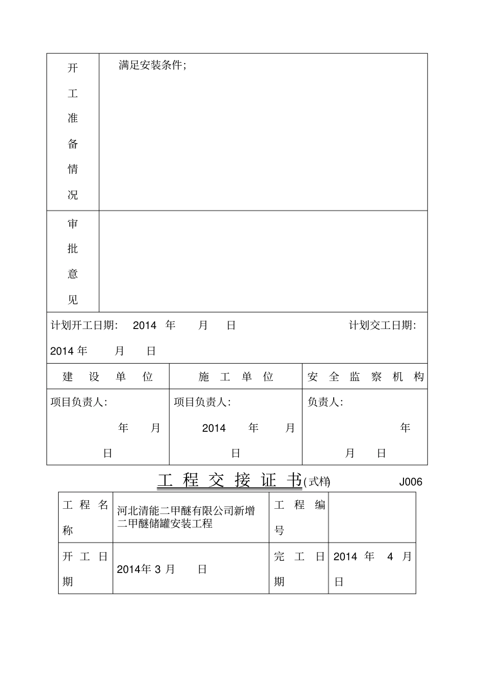 设备及管道安装竣工资料_第2页