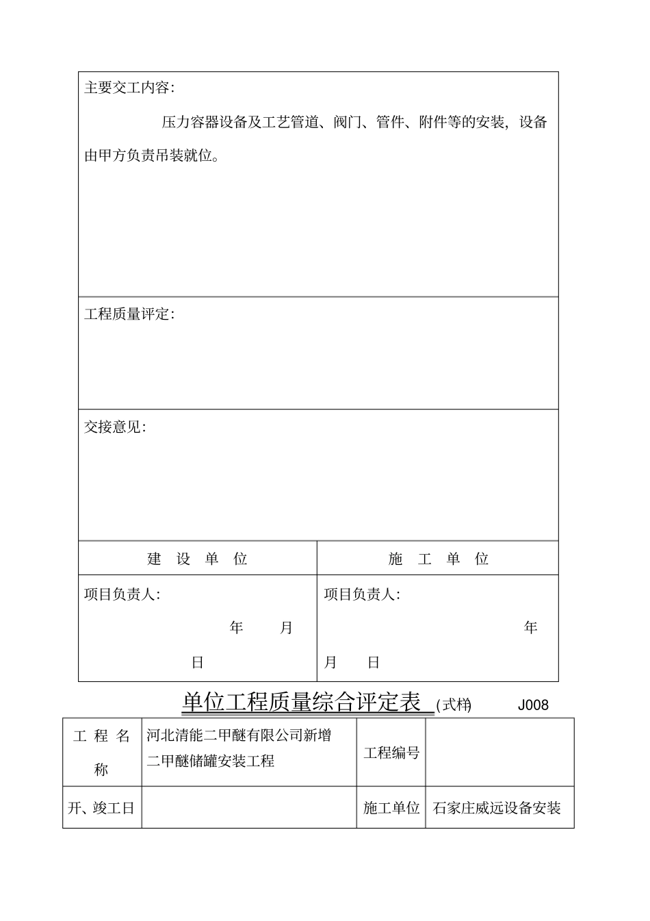 设备及管道安装竣工资料_第3页