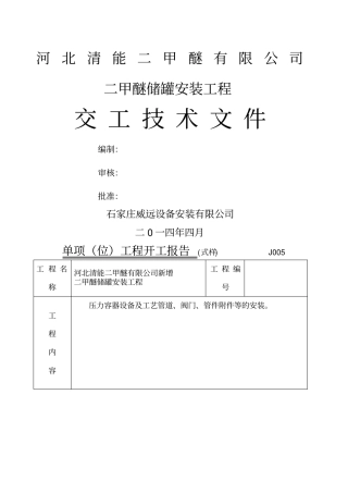设备及管道安装竣工资料