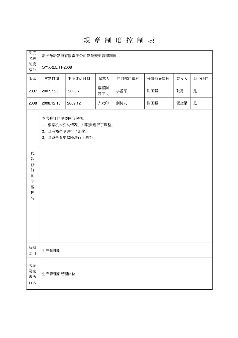 设备变更管理制度_第2页