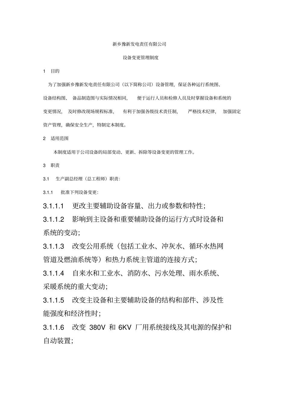 设备变更管理制度_第3页