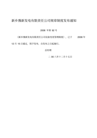 设备变更管理制度