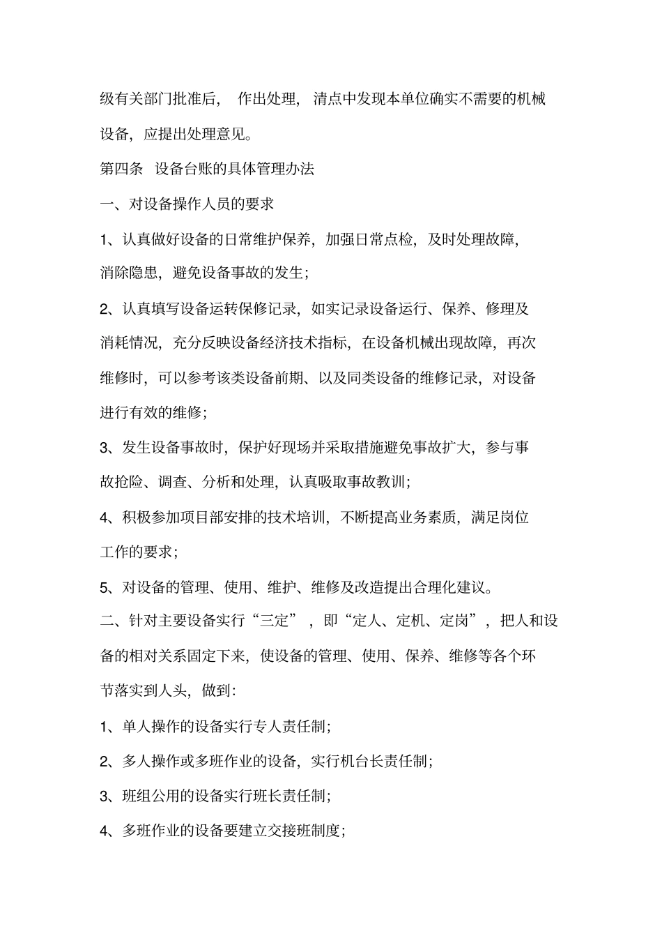设备台帐管理制度_第2页
