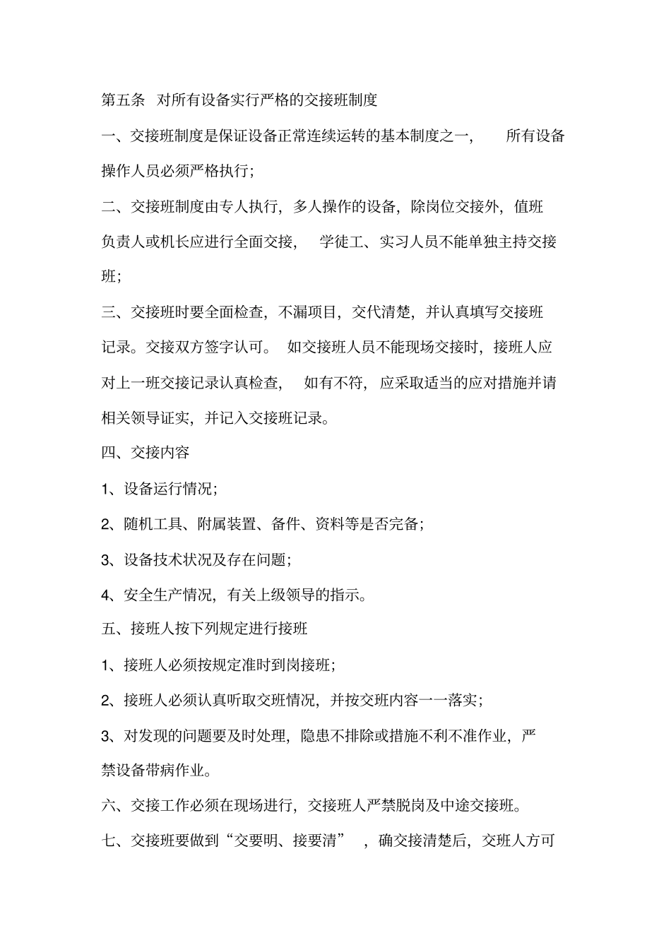 设备台帐管理制度_第3页