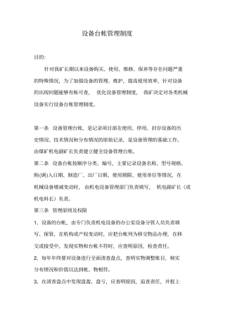 设备台帐管理制度